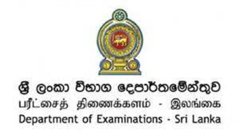 பரீட்சைகள் திணைக்களத்தின்  முக்கிய அறிவித்தல் 